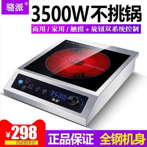 骆派商用电陶炉3500W爆炒家用大功率台式灶智能光波炉新款电磁炉