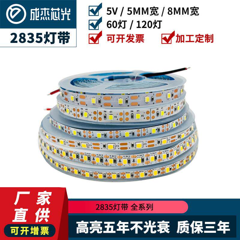5V 2835单面板 led灯带自粘USB灯条工艺品纸雕灯氛围灯装饰画照明