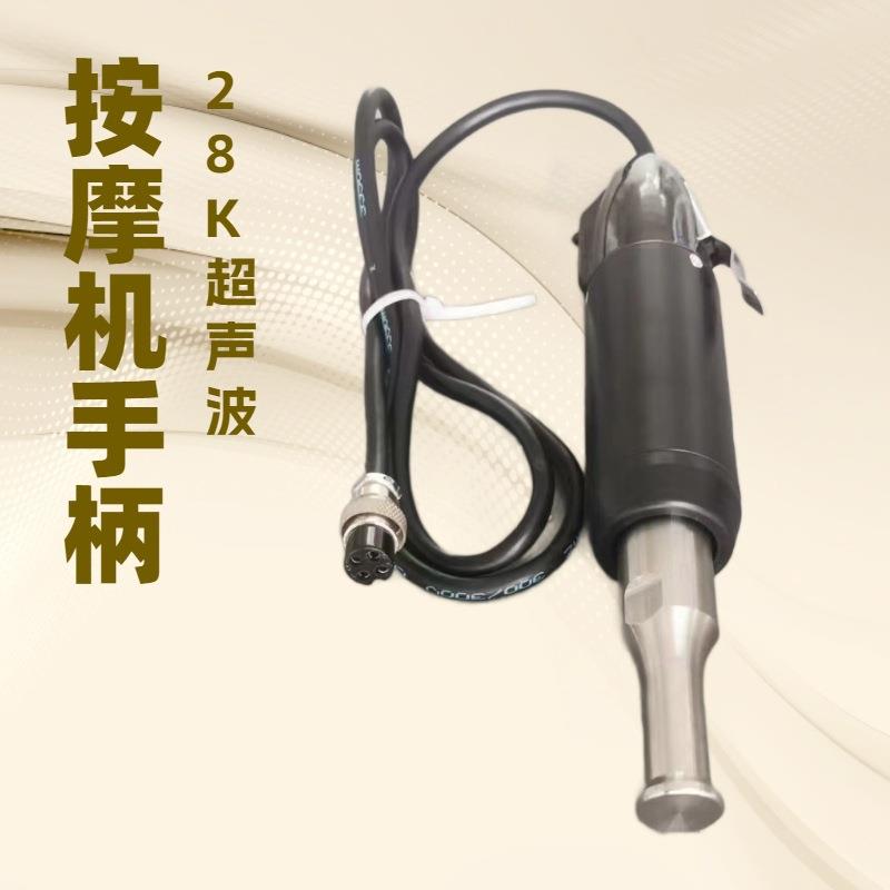 厂家供应28K按摩机手柄|超声波点焊机