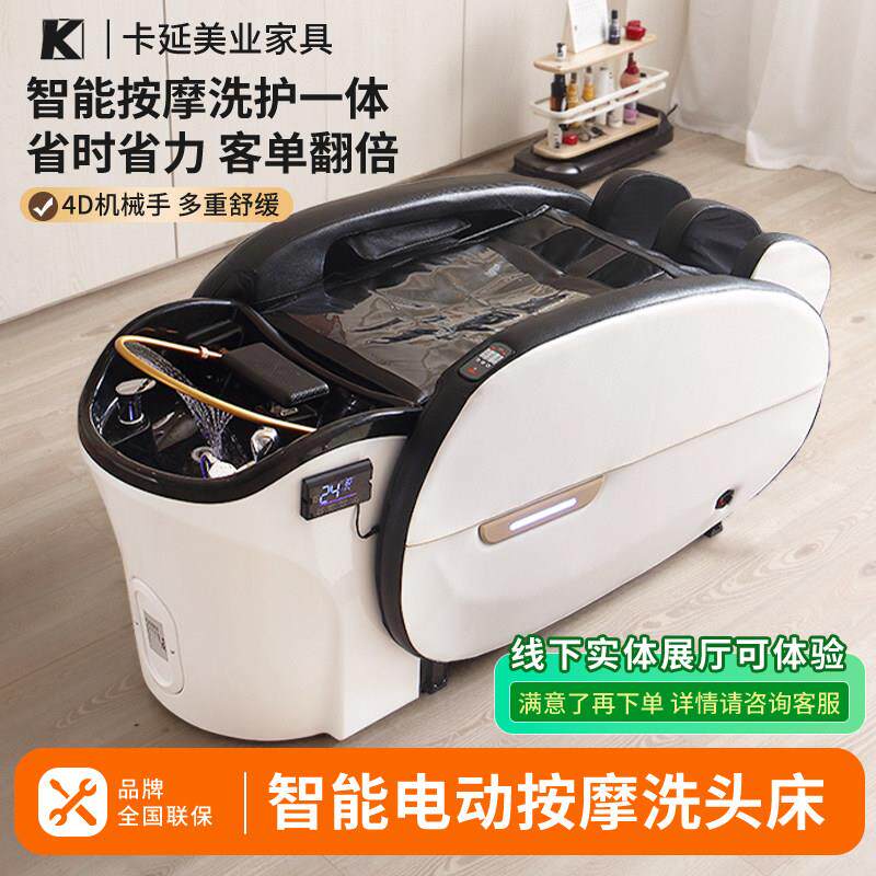 卡延 智能全自动按摩洗头床理髲店专用电动洗头床发廊美容头疗床