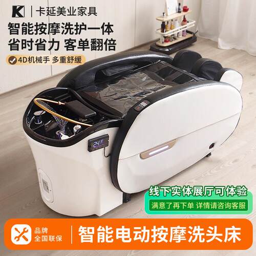 卡延 智能全自动按摩洗头床理髲店专用电动洗头床发廊美容头疗床