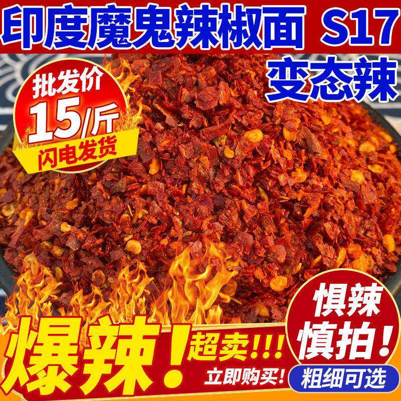 鬼椒面印度特辣魔鬼辣椒王粉变态特香烧烤炒菜商用火锅500g断