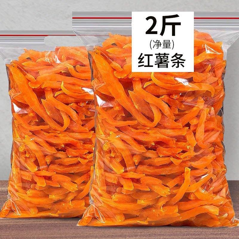 速发现货红心薯条干地瓜干 干软糯红番薯条即食早餐夜宵充饥零食