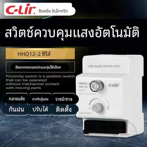 HHQ12-2(GUK-82) 40A感应自动可调路灯光控开关 220V欣灵正品直销