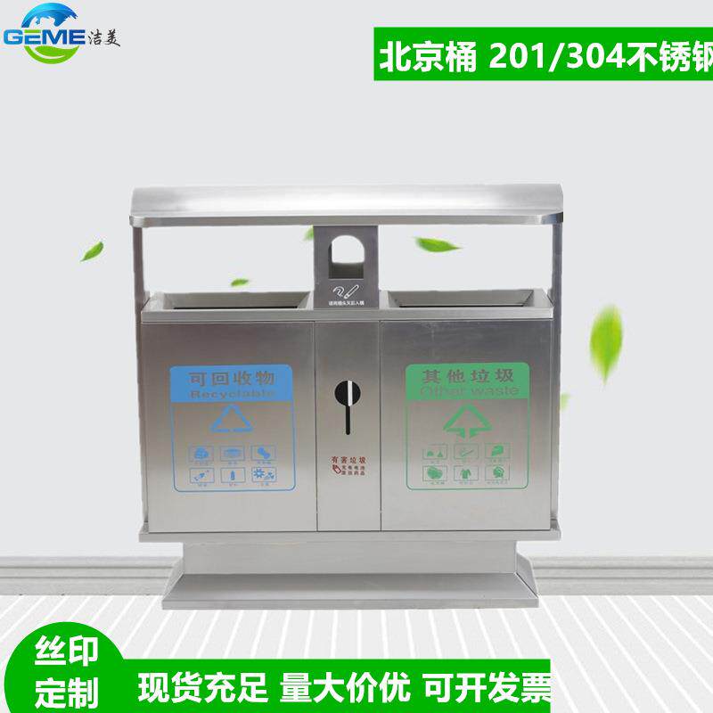 佛山街道户外市政公园环卫两分类201不锈钢果皮箱室外大号垃圾桶