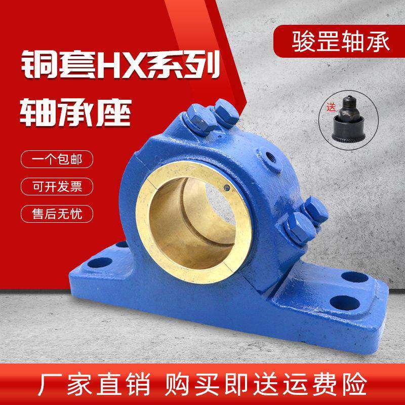铜套斜滑动轴承座 HX050 HX060 HX070 HX080 HX090 HX100 HX110