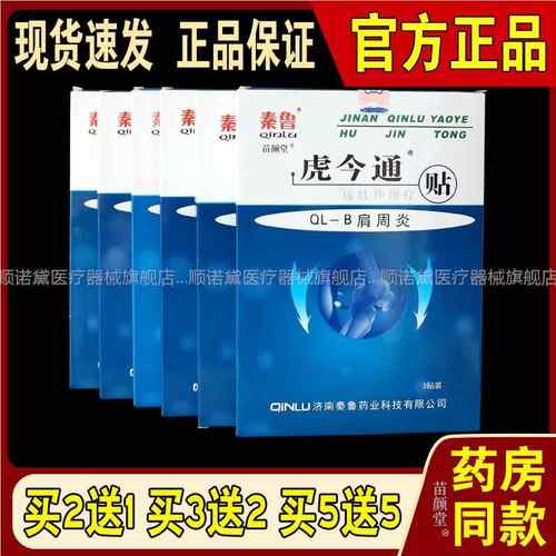虎今通远红外理疗贴秦鲁【天猫正品】颈肩腰腿膝盖骨质关节组织贴