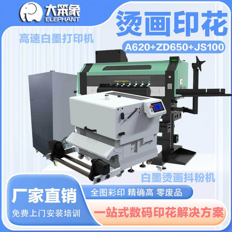 现货供应DTF双头白墨烫画打印机抖粉一体机白墨柯式印花打印机