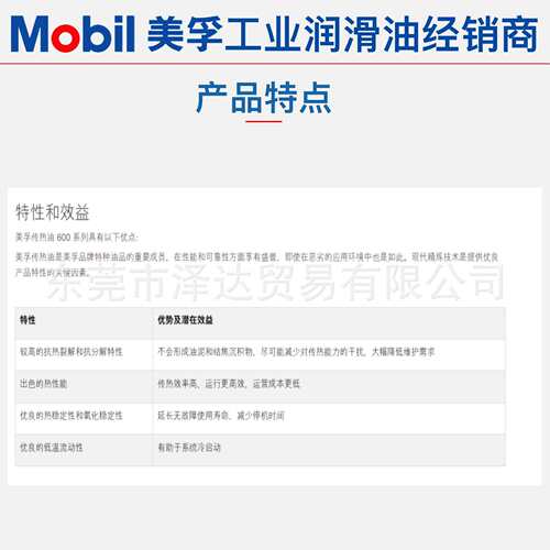 美孚传热油603 605 610 611高温热传导油适用反应釜锅炉导热油