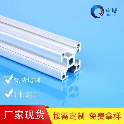 工业铝型材3030标准流水线型材欧标3030启域牌铝型材