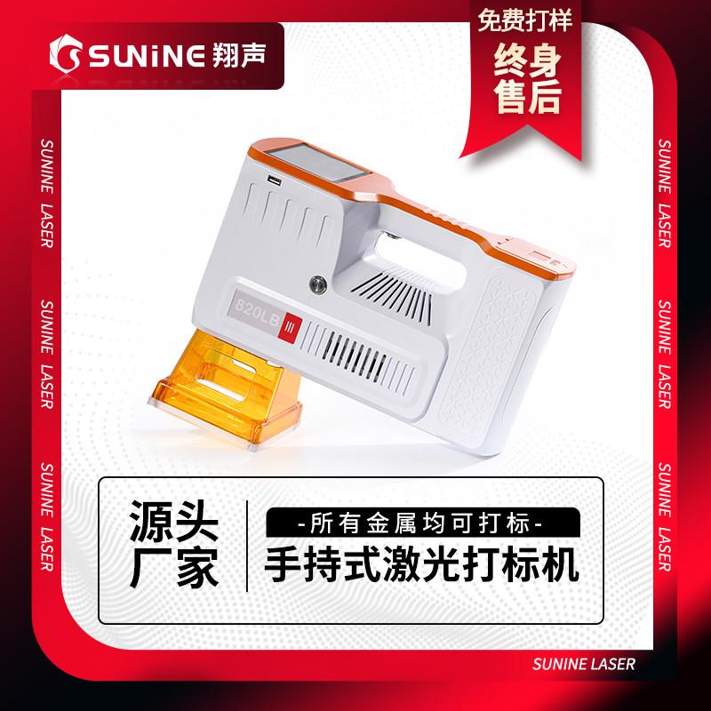 手持激光打刻机翔声小型可携式金属塑料打喷码机陶瓷铭牌雕刻字机