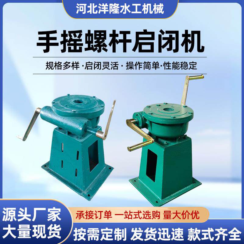 手动侧摇启闭机厂家手轮螺杆手动电动螺杆式启闭机手电两用启闭机