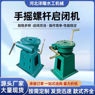 手动侧摇启闭机厂家手轮螺杆手动电动螺杆式启闭机手电两用启闭机