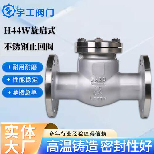 H44W-16c旋启式不锈钢法兰式止回阀蒸汽液体气体双瓣结构防回流