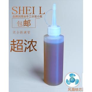 轴承机械润滑油电风扇机油小瓶家用车门合页锁芯折页和面机齿轮油