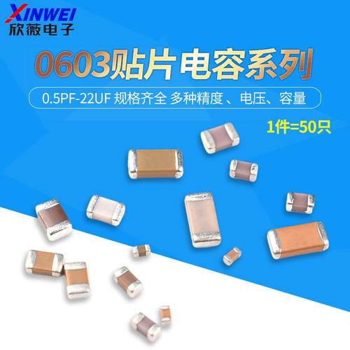 0603贴片电容器系列 22pF47pF100pF2.2nF4.7nF10nF100nF1uF10uF