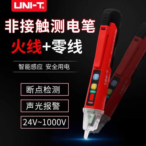 优利德UT12D非接触式测电笔感应验电笔测断点线路检测家用试电笔