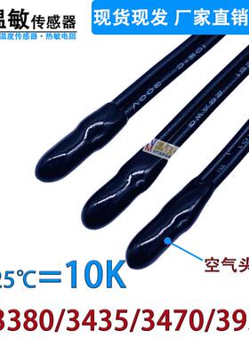 1%NTC温度传感器103F B3380/3435/3470/3950热敏电阻空气探头10K