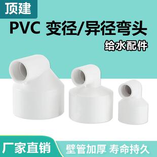PVC异径弯头90度变径接头给水管U20大小头管件253250配件