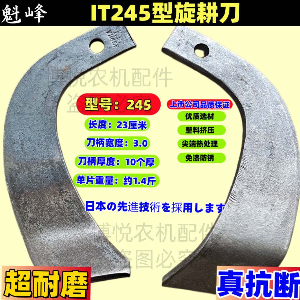 魁峰旋耕刀 245 耐磨抗断 豪丰 硬地专用 3.0刀柄葵峰 旋耕机刀片