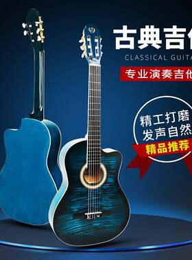 美贝特蓝色古典吉他缺角云杉木面板虎纹吉他初学者专业演奏吉他