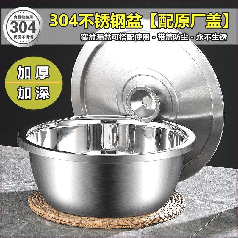 特厚304不锈钢盆子带盖加厚家用洗菜淘米漏盆厨房打蛋和面多用盆
