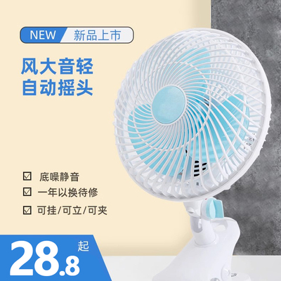 床头小型电风扇宿舍床上静音家用夹式台式学生夏天办公室迷你桌面