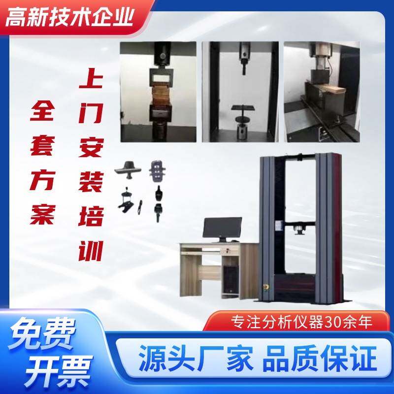 人造板试验机人造板结合强度实验胶合板压力胶合板人造板拉力机