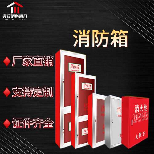现货厂家直供消防箱子消火栓箱卷盘轻便水龙消火栓箱门框新款带锁
