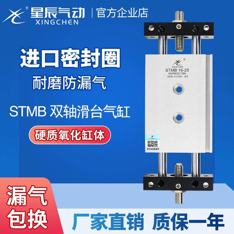 星辰气动双轴双杆气缸滑台STMB25/20/10/16-25*50X75*100X175*200,标准件/零部件/工业耗材,气缸,淘宝优惠券,粉丝福利购,淘宝优惠卷