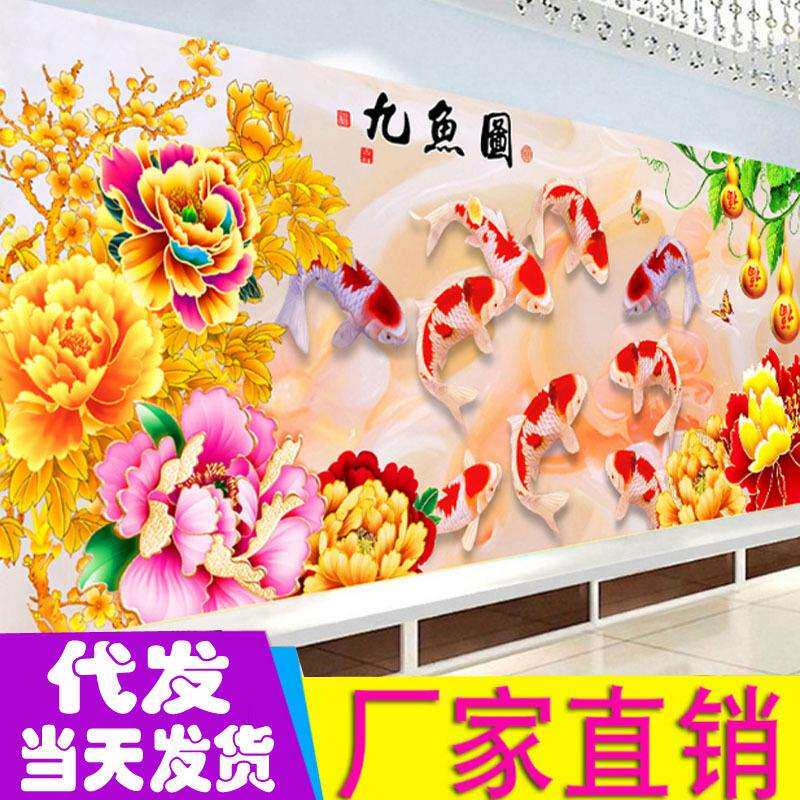 印花十字绣客厅新款花开富贵年年有余九鱼图福禄牡丹花十字绣