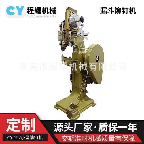 小型铆钉机漏斗下料2-5mm中空钉铆接机中空五金配件铆钉机