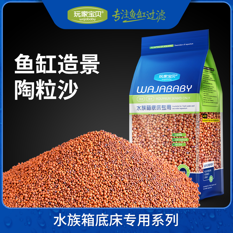 陶粒砂鱼缸陶粒砂底砂草缸底砂水草泥造景水族底床基肥鱼缸陶瓷沙