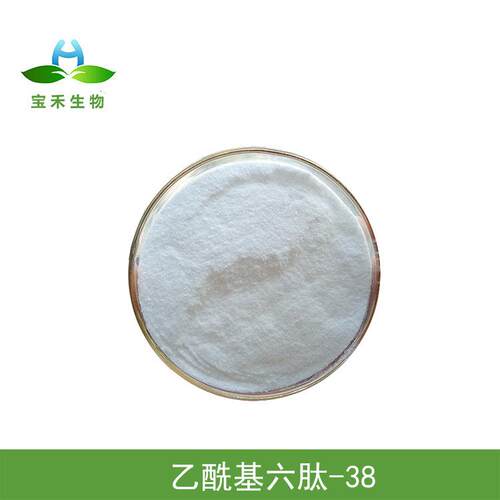 乙酰基六肽-38 98% 乙酰基六胜肽38 丰美胸肽 乙酰基六肽-38原液