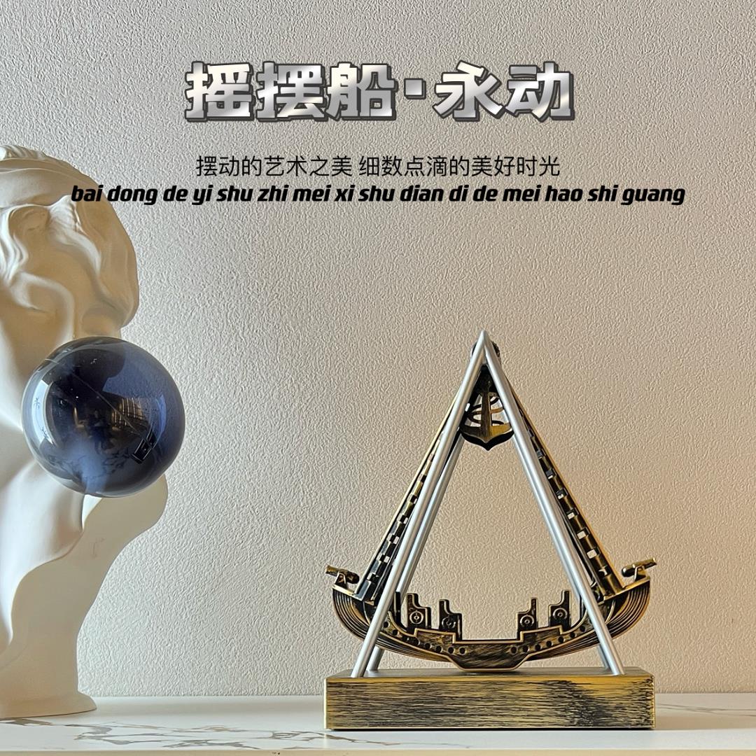 摇摆船创意永动科幻奇特高档客厅卧室桌面办公装饰品礼物解压摆件