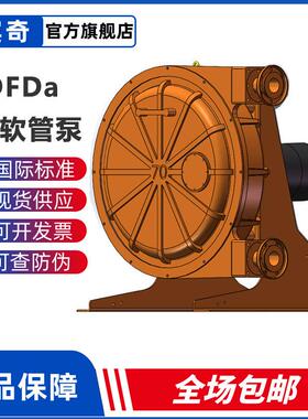 ProMinent普罗名特泵 DULCOFLEX DFDa025 蠕动泵 工业软管泵