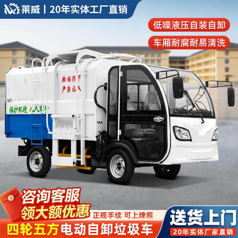 侧挂桶式电动四轮垃圾车电动垃圾车可上牌街道乡镇环卫保洁车