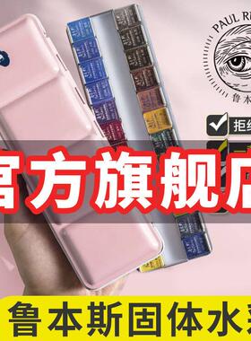 鲁本彩固水彩颜料体珠斯光色中MVX国水成人水粉水彩画初学颜料套