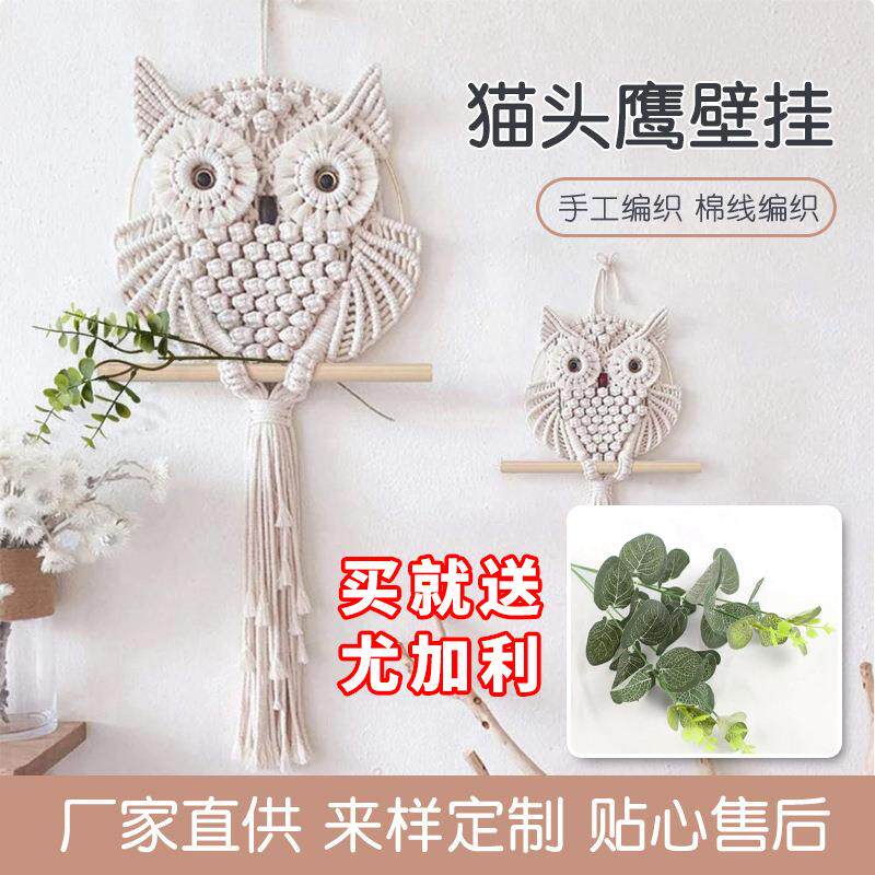 跨境供应波西米亚风格装饰品猫头鹰挂件手工编织壁挂花边壁饰