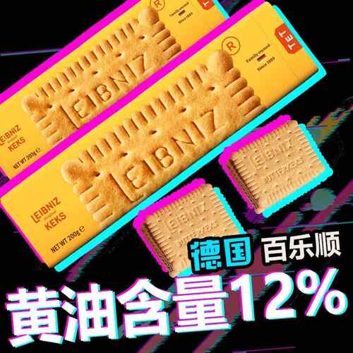 德国进口Bahlsen百乐顺黄油饼干200g莱布尼兹轻甜黄油酥性全麦味