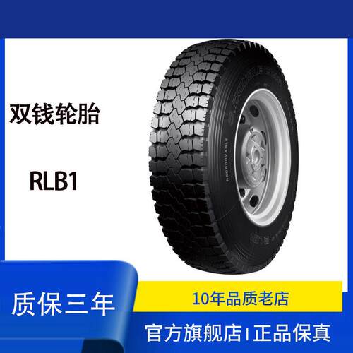 双钱DOUBLE COIN 轮胎 315/80R22.5-18 RLB1 驱动轮货运轮胎