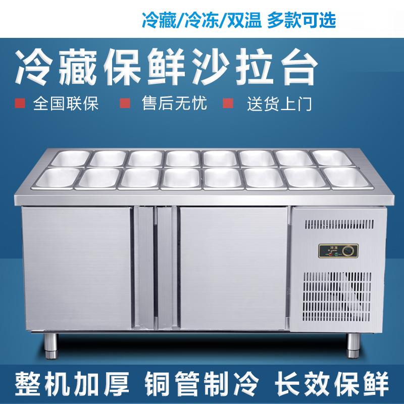 小菜冰箱商用开槽冷藏工作台冷冻双温水果捞操作台沙拉台保鲜冰柜图片
