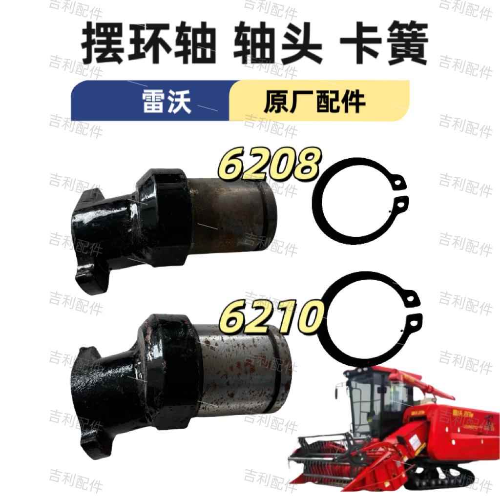 雷沃RG60/70/80收割机配件金刚二代割台摆环轴偏心轴头卡簧