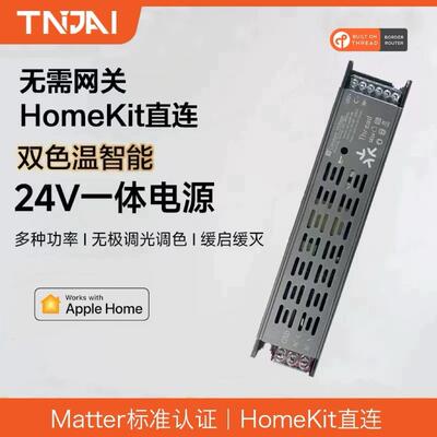 Matter智能双色温灯带控制器 支援Thread与HomeKit