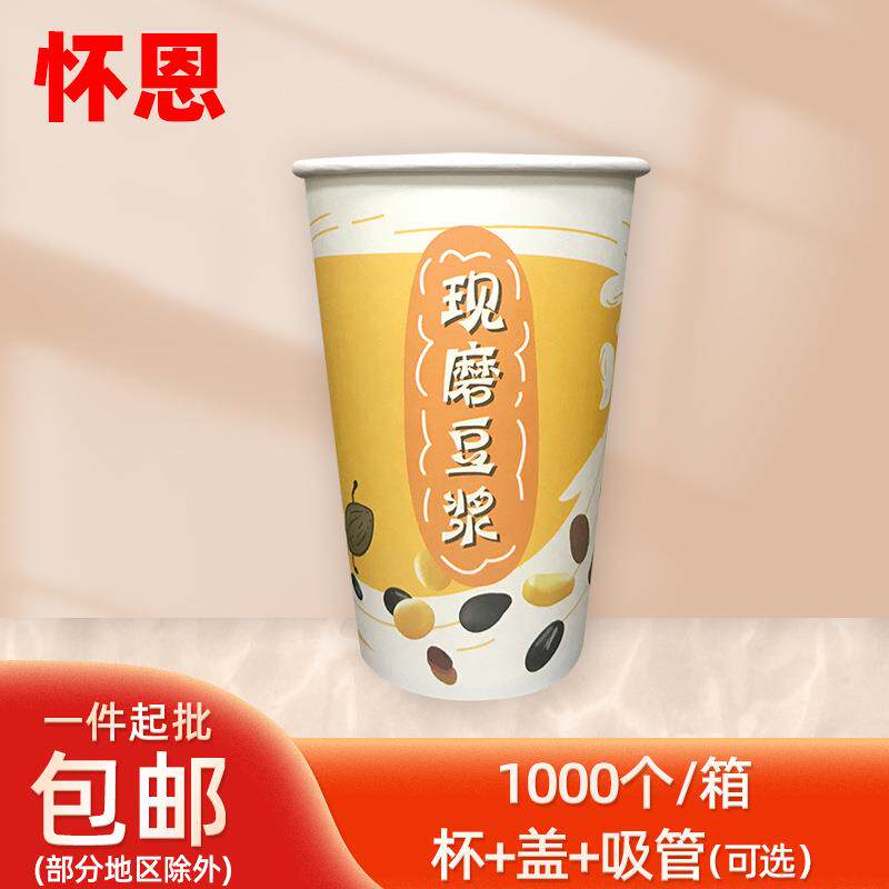 带盖豆浆杯包邮一次性加厚家用热饮奶茶商用早餐店用打包杯子