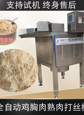 牛肉拆丝机 宠物鸡丝头打丝机 肉松加工设备