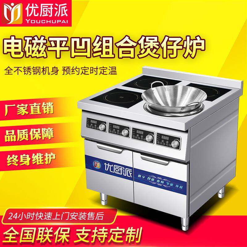 平面凹面电磁小炒炉商用大功率定时多头煲仔炉酒店餐厅饭店抛炒锅