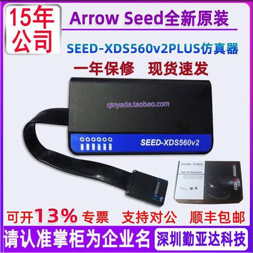 艾睿合众达SEED-XDS560v2PLUS TI DSP仿真器 Arrow Seed 全新原装