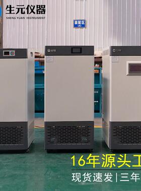 生元仪器光照培养箱生元仪器工厂现货LED三色光照培养箱种子发芽