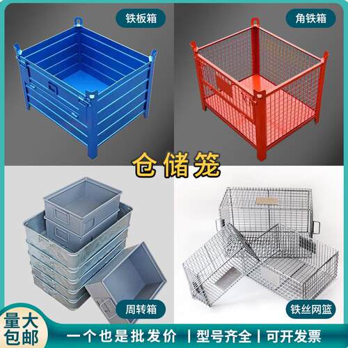 铁板箱铁皮箱金属周转箱 仓储笼 长方形 工业 五金 物料收纳盒筐